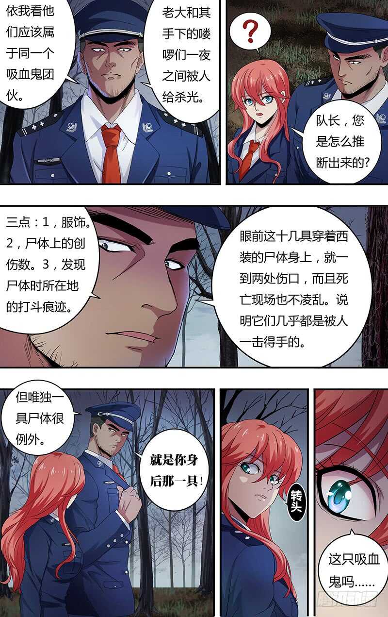 第127话（被杀的吸血鬼们）8