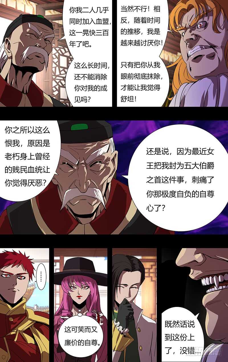 第150话（五大伯爵聚首）4