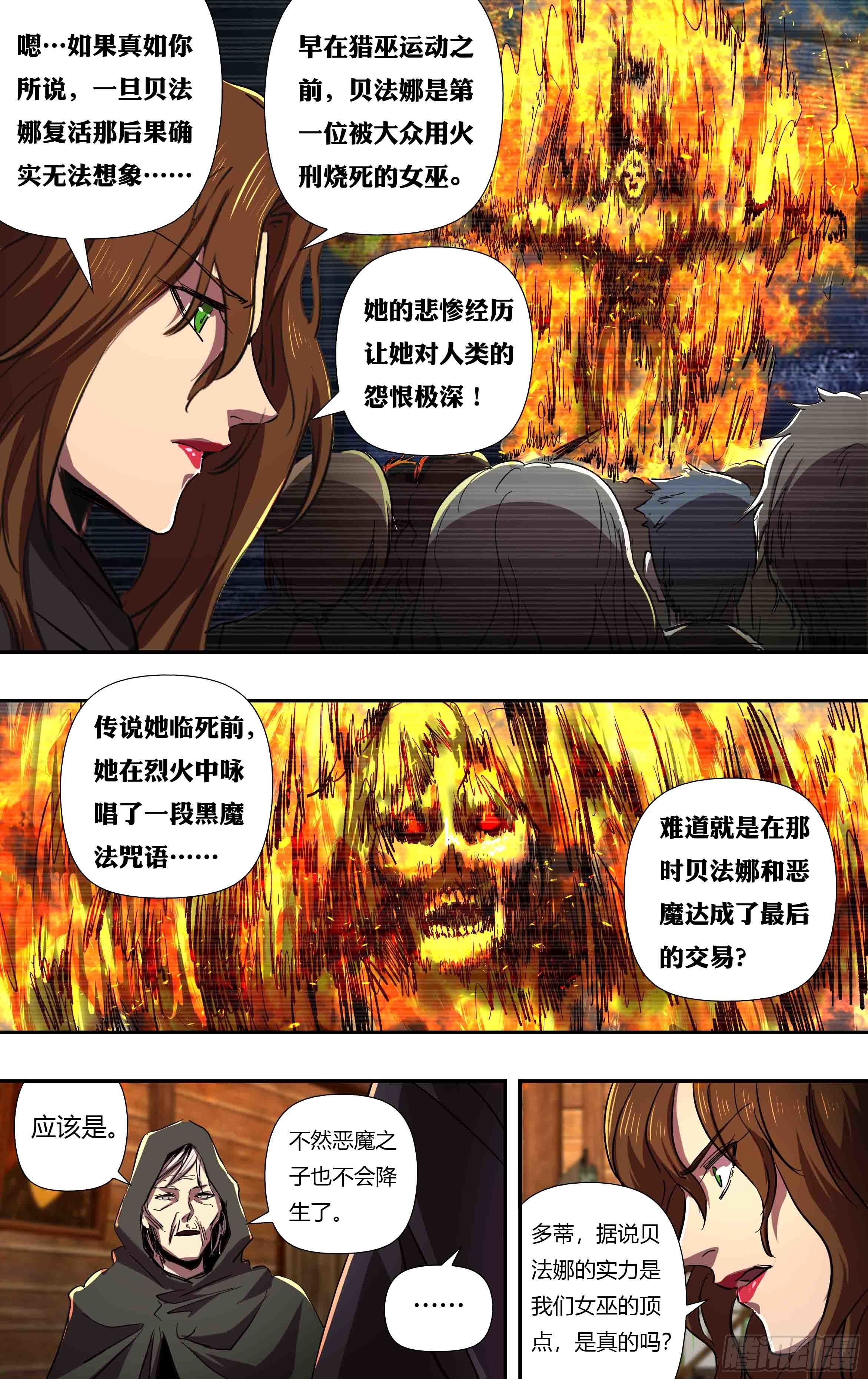 第243话（“白女巫”贝法娜）8