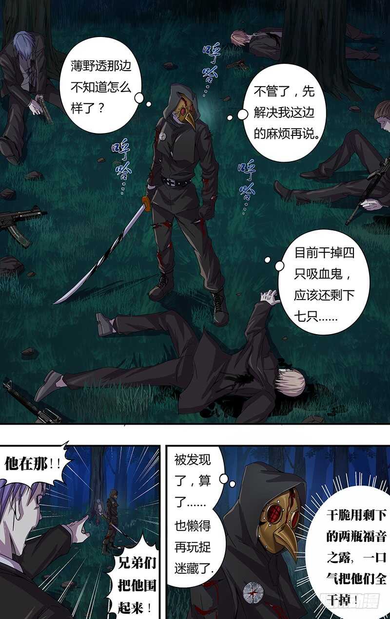 第108话（发动血能）9