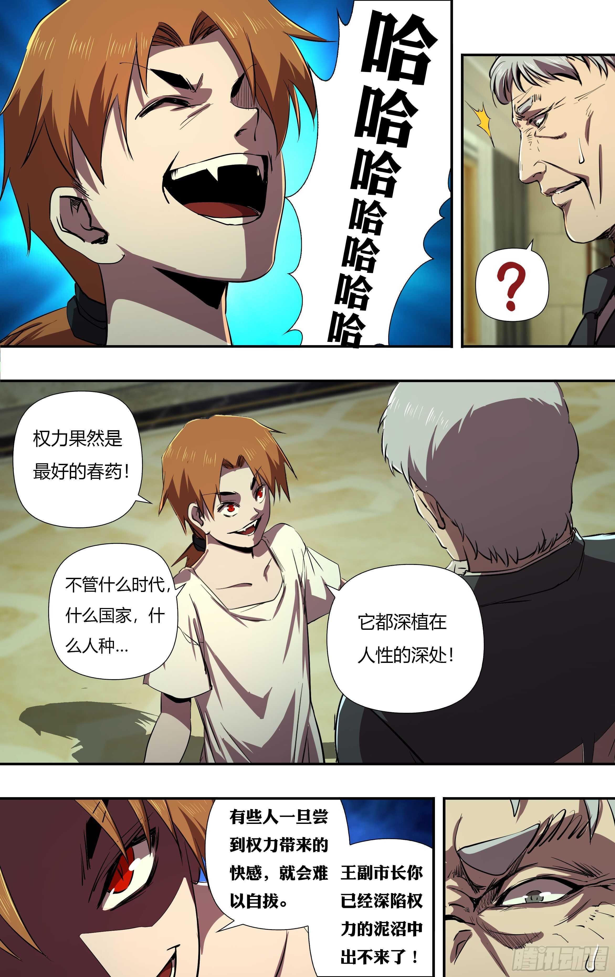 第230话（权力的奴隶）6