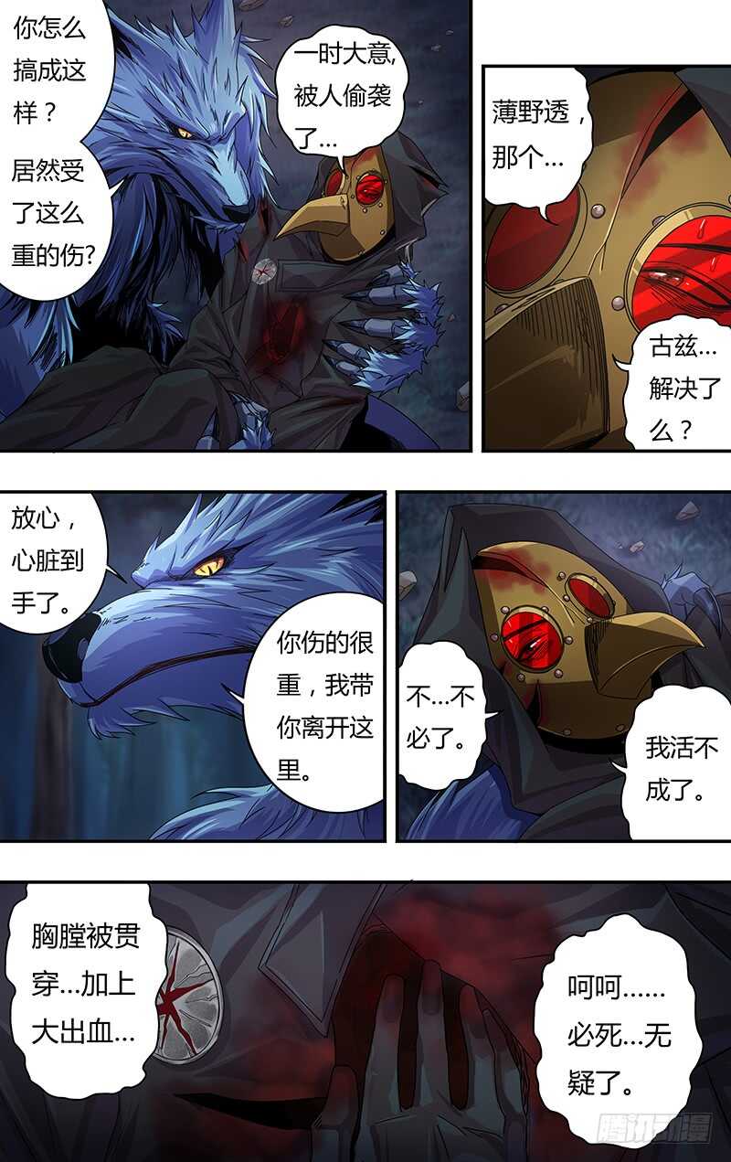 第115话（乌鸦的遗言）4