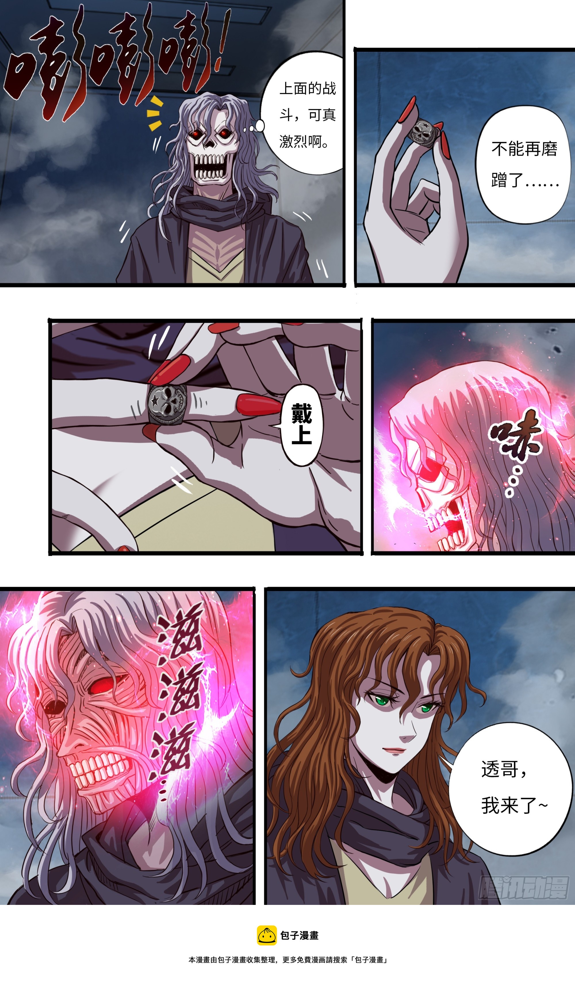第270话（薄野透VS曹修）9