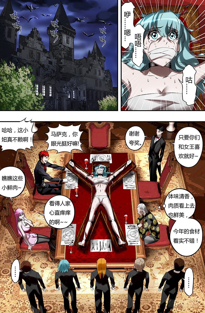 第29话（吸血鬼女王！）1