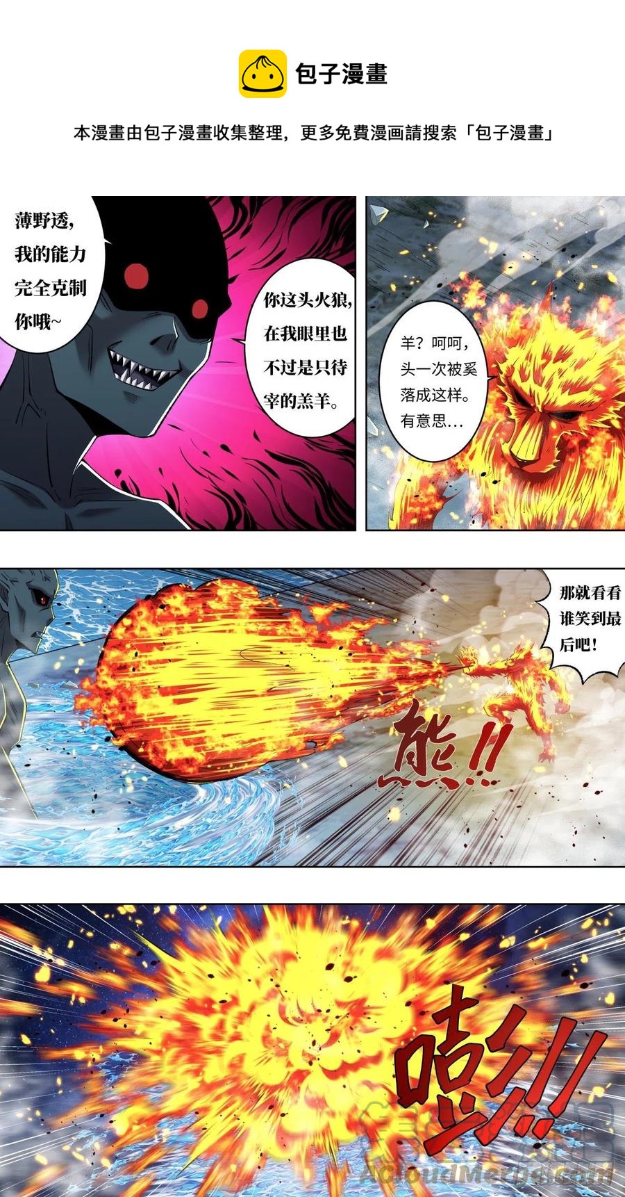 第253话（火VS水）0