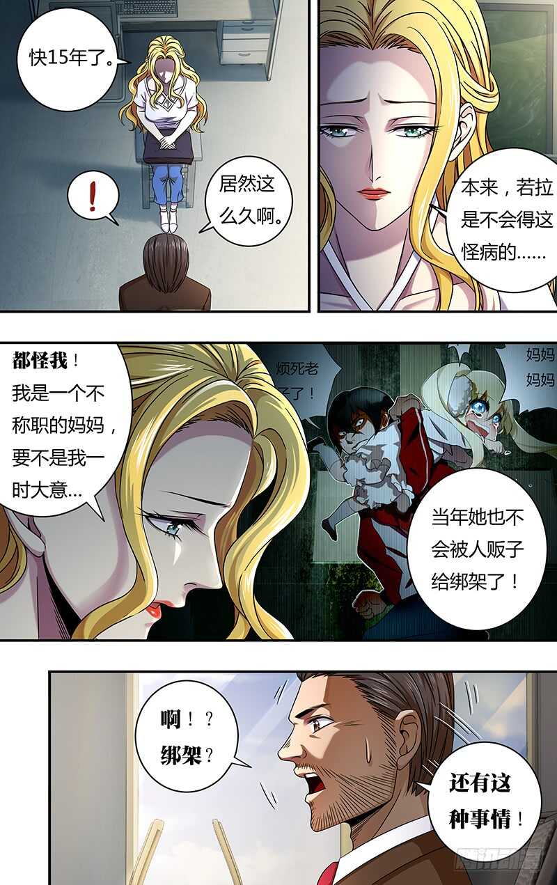 第124话（童年阴影）4