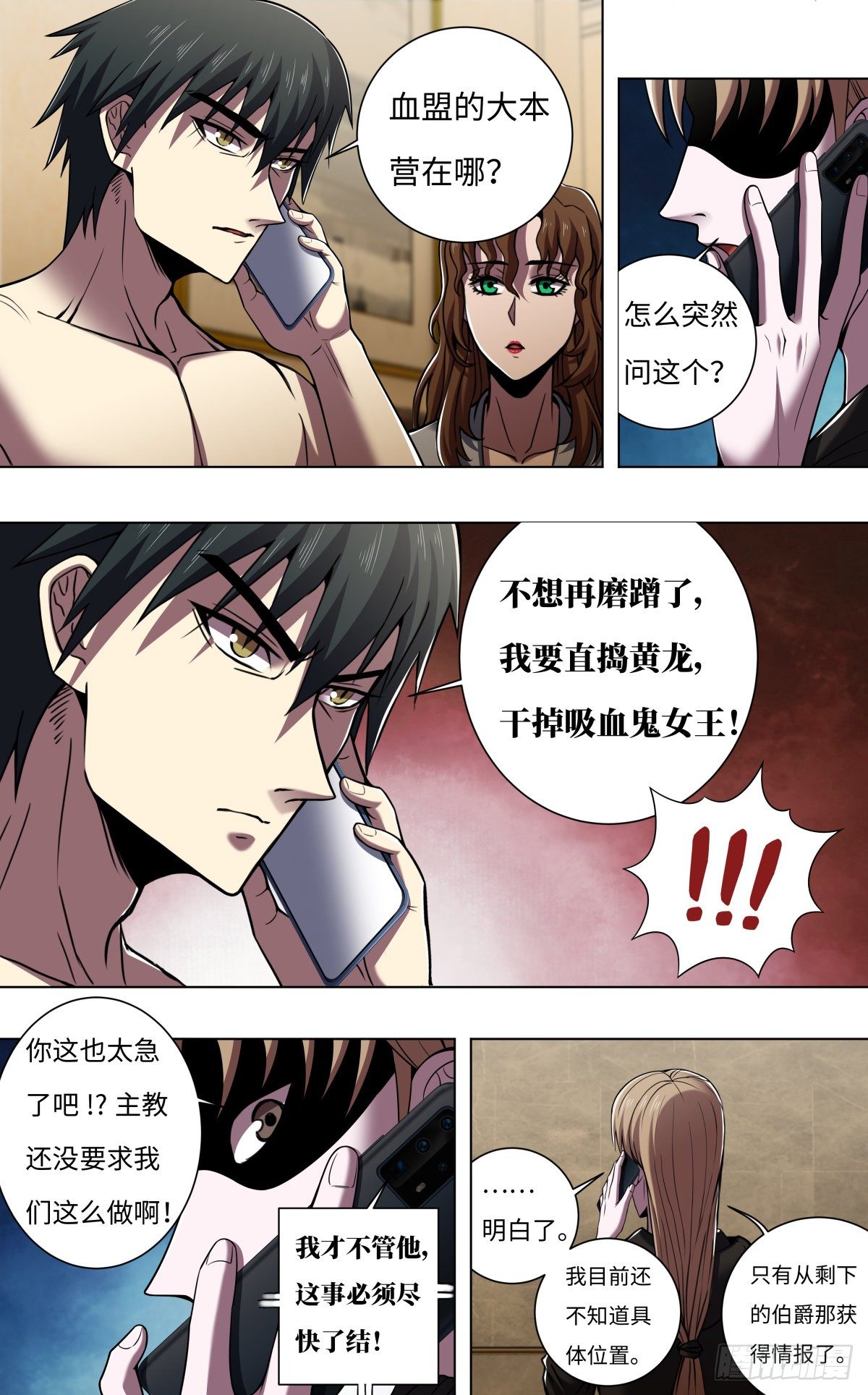 第261话（下一个目标）3