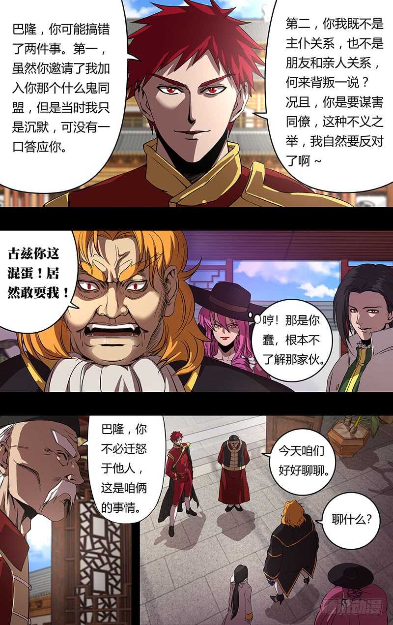 第150话（五大伯爵聚首）3
