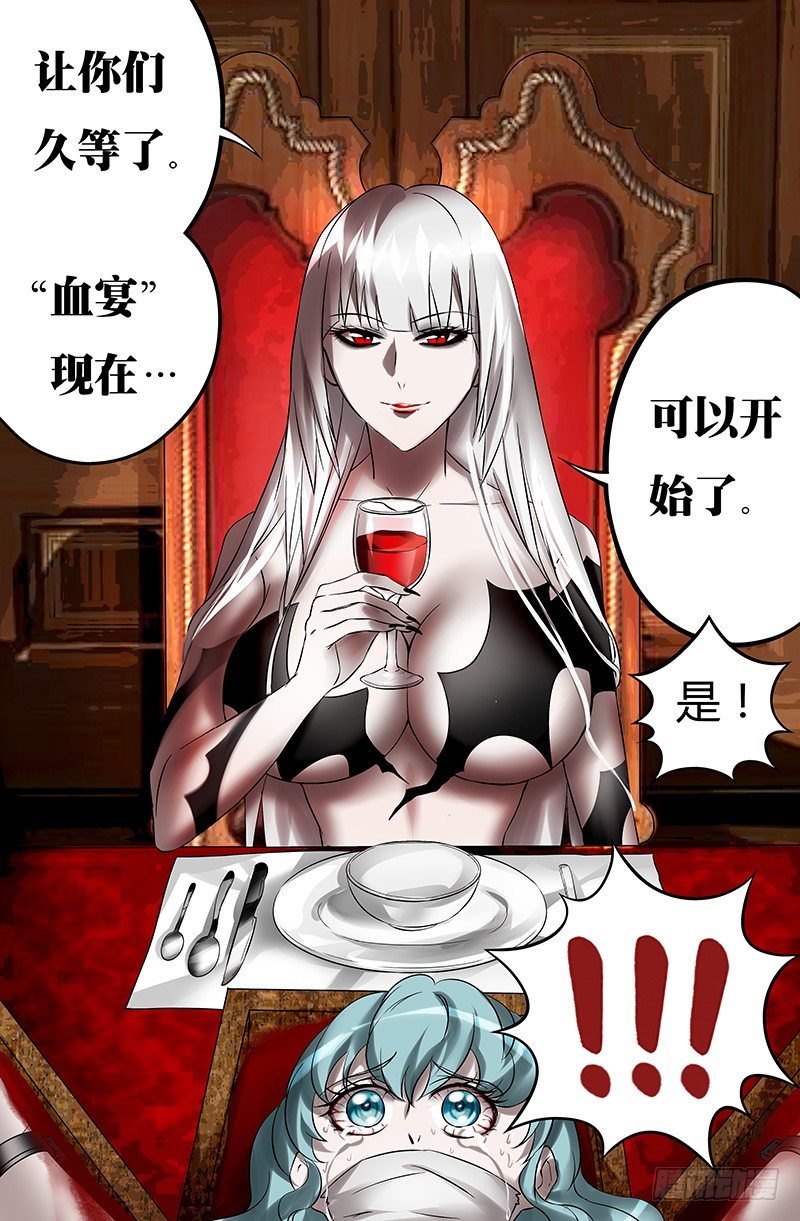 第29话（吸血鬼女王！）9