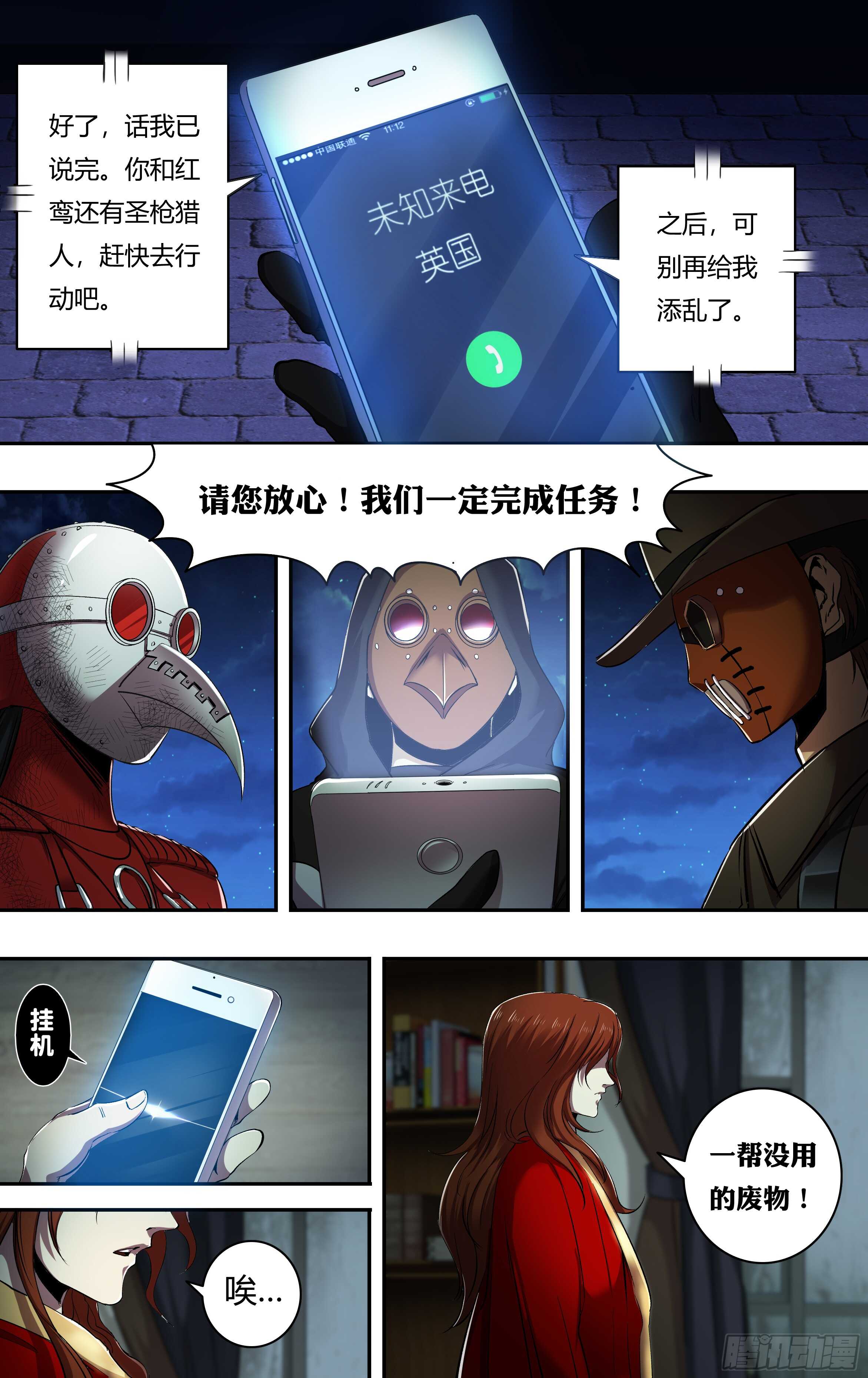 第208话（主教的安排）7