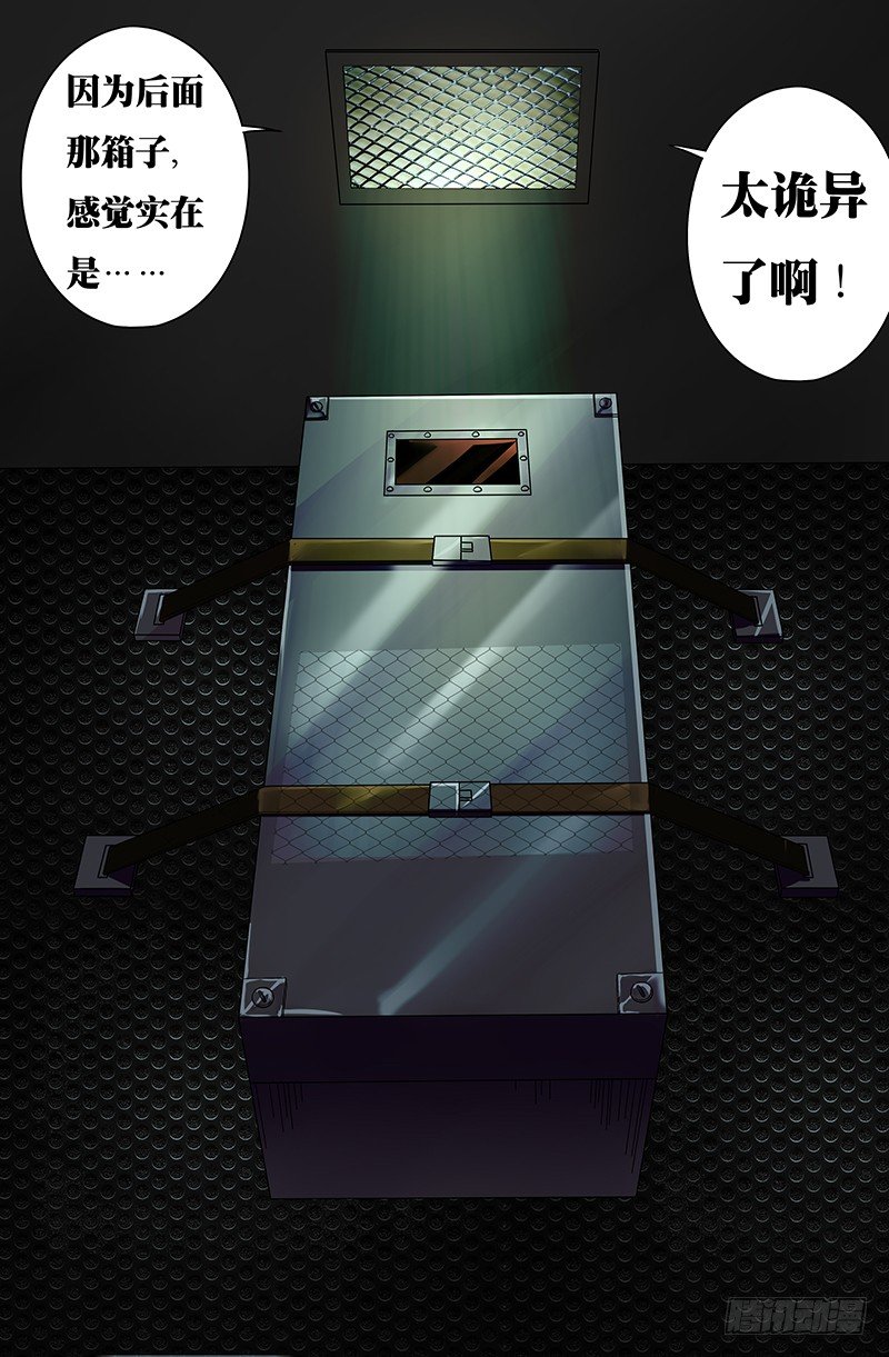 第51话（不速之客）1