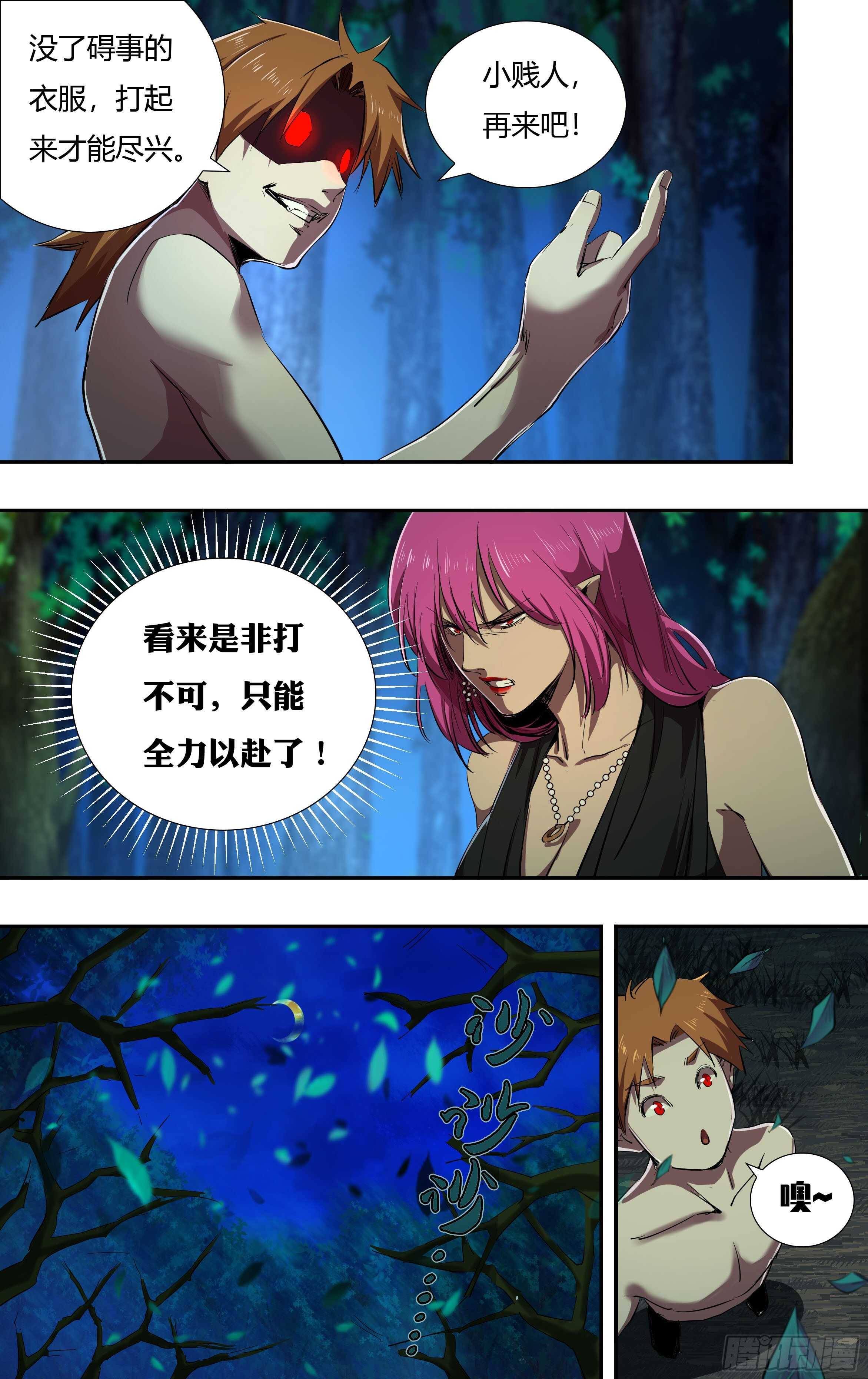 第220话（艾丽莎VS维斯塔）4
