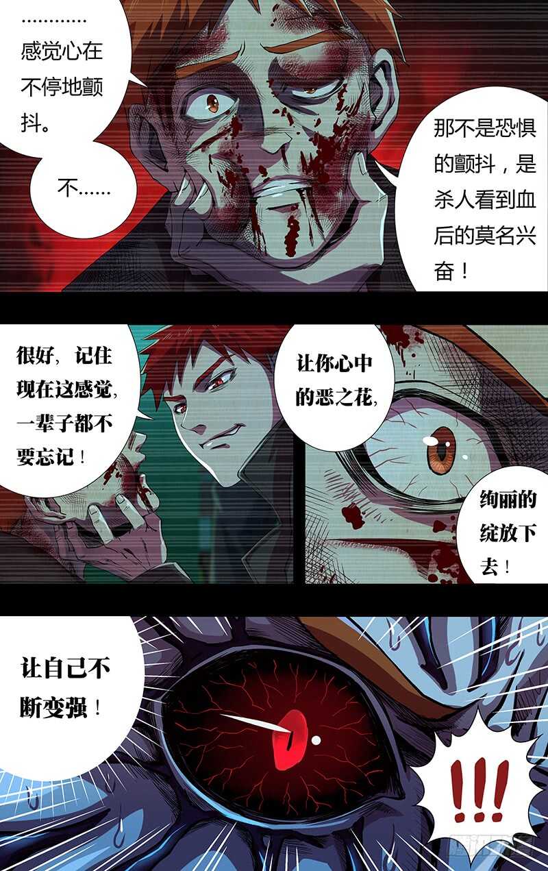 第143话（恶之花）12