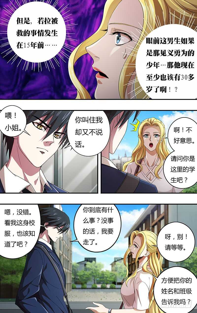 第125话（似曾相识）4