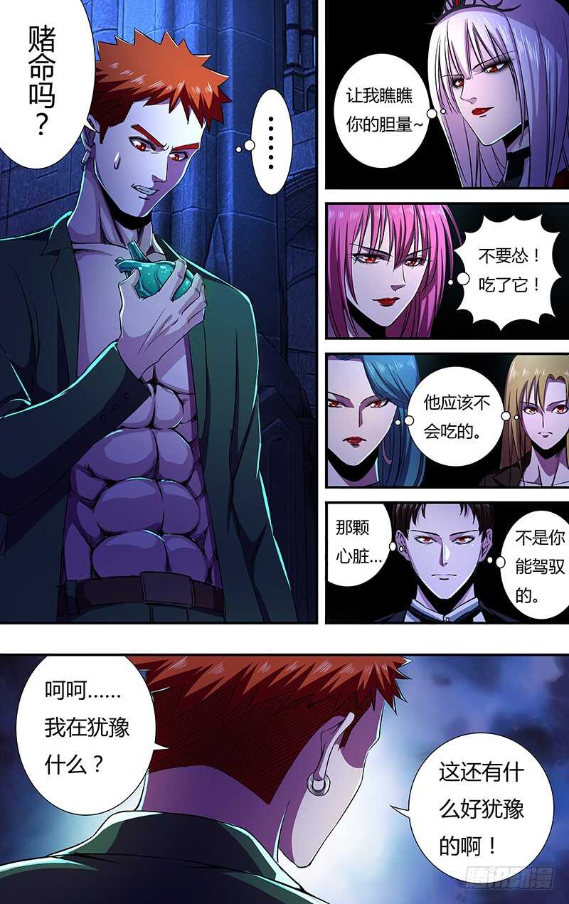 第140话（伯爵的心脏）10