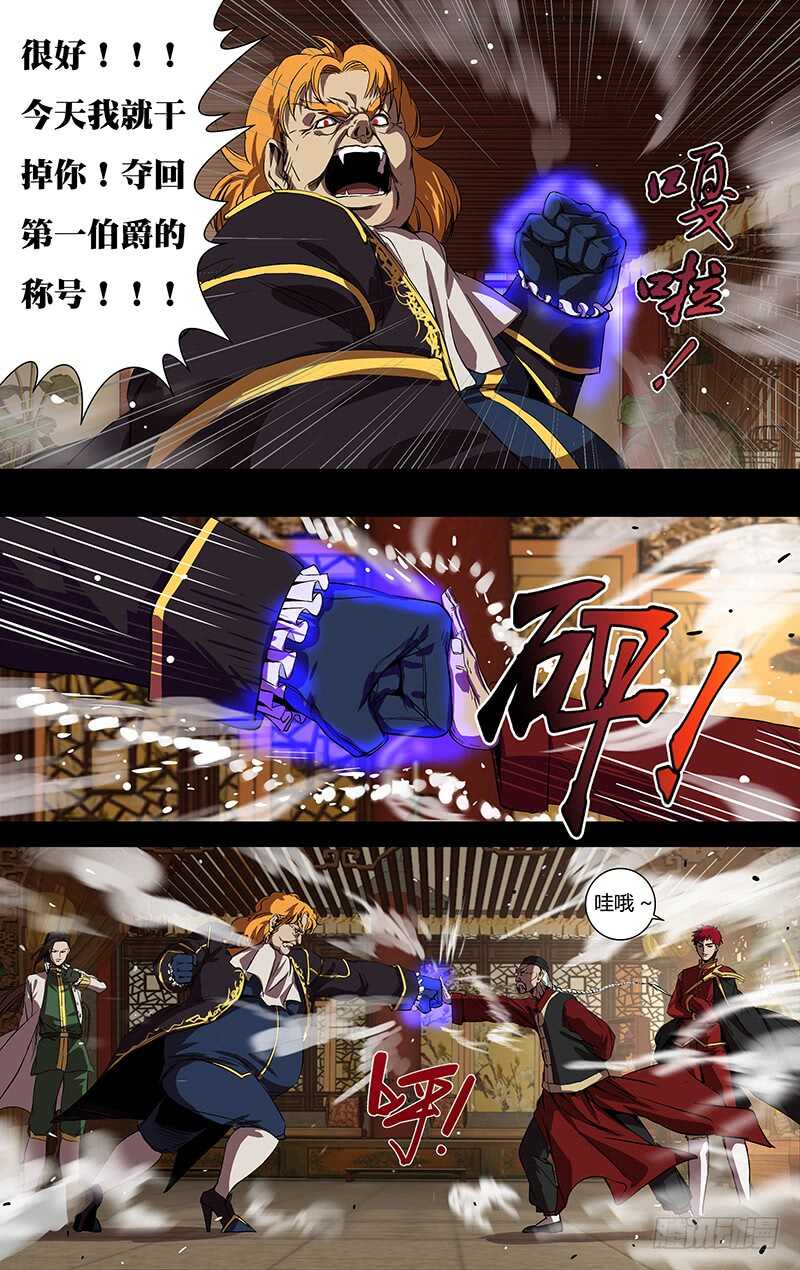 第150话（五大伯爵聚首）8