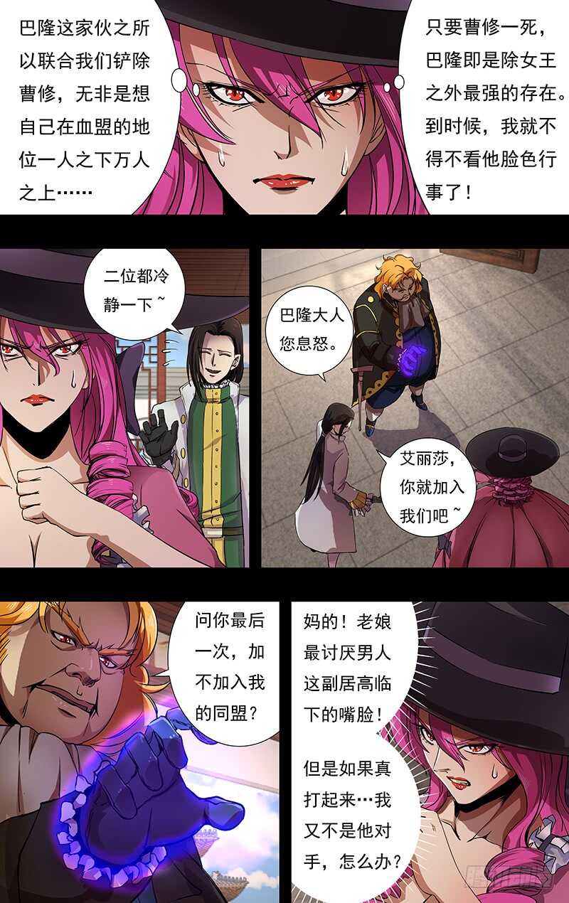 第150话（五大伯爵聚首）0
