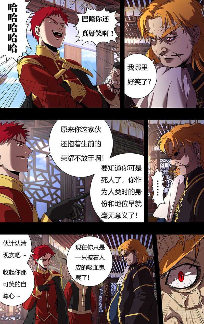 第150话（五大伯爵聚首）6