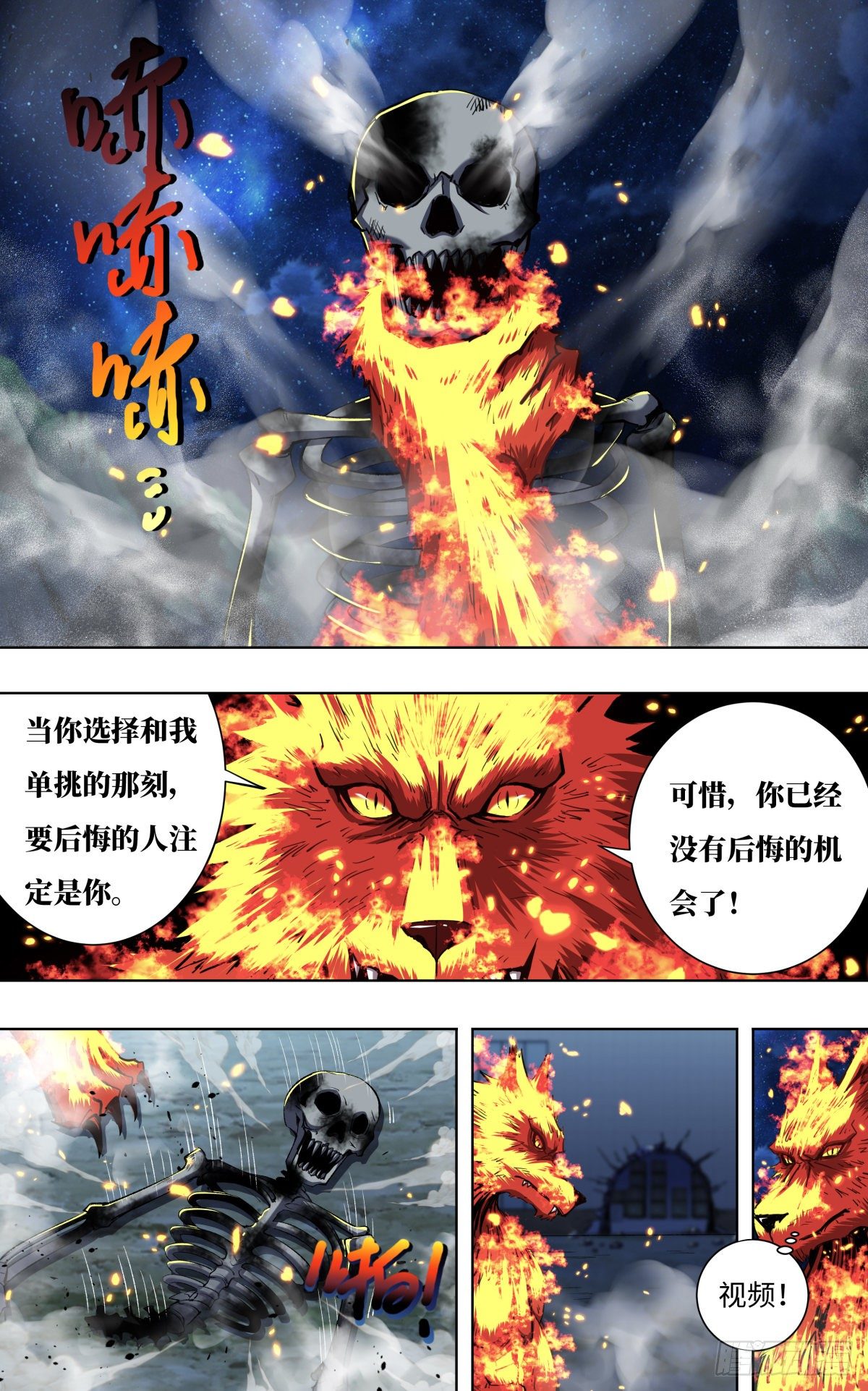 第255话（不与蛆为伍）3