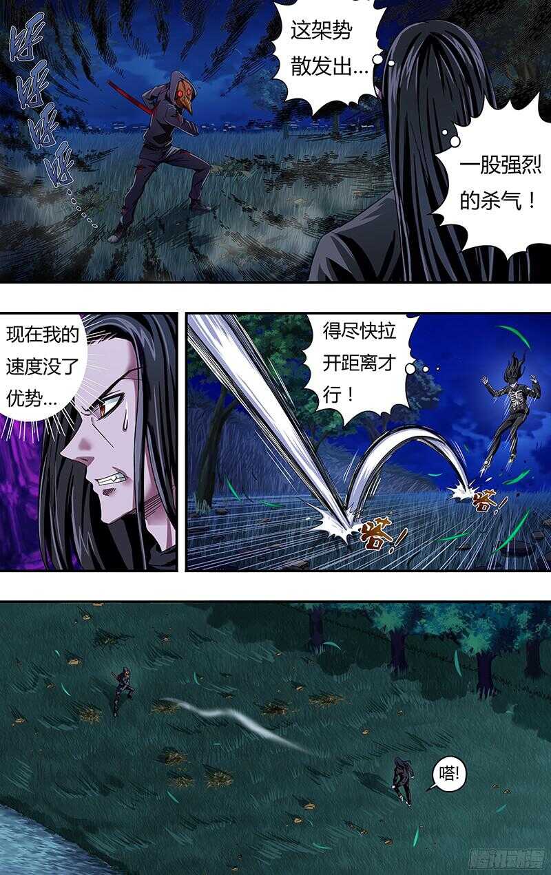 第87话（胧VS乌鸦）7
