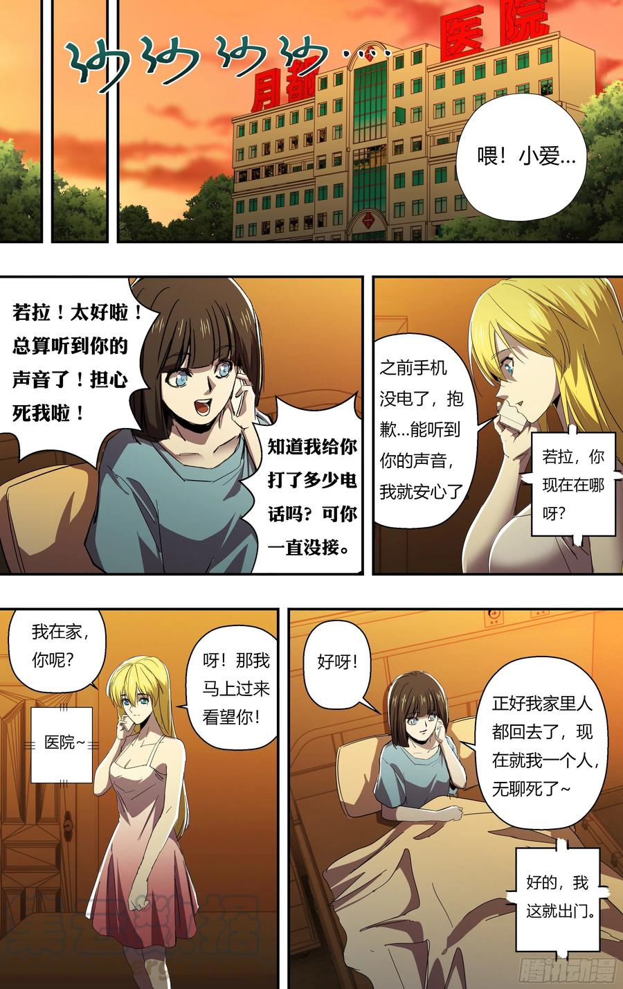 第247话（危在旦夕）2
