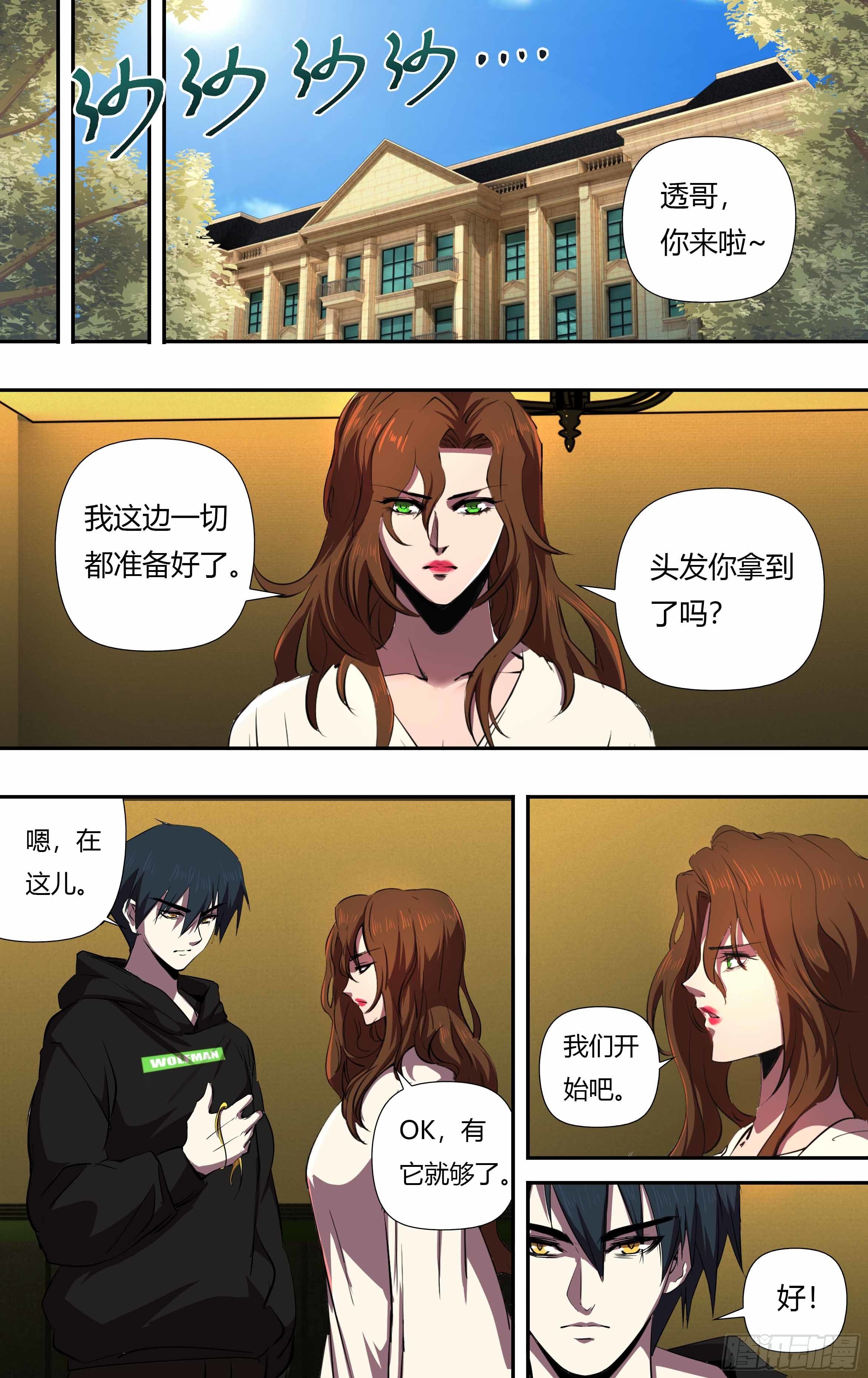 第239话（“恶魔之子”）4