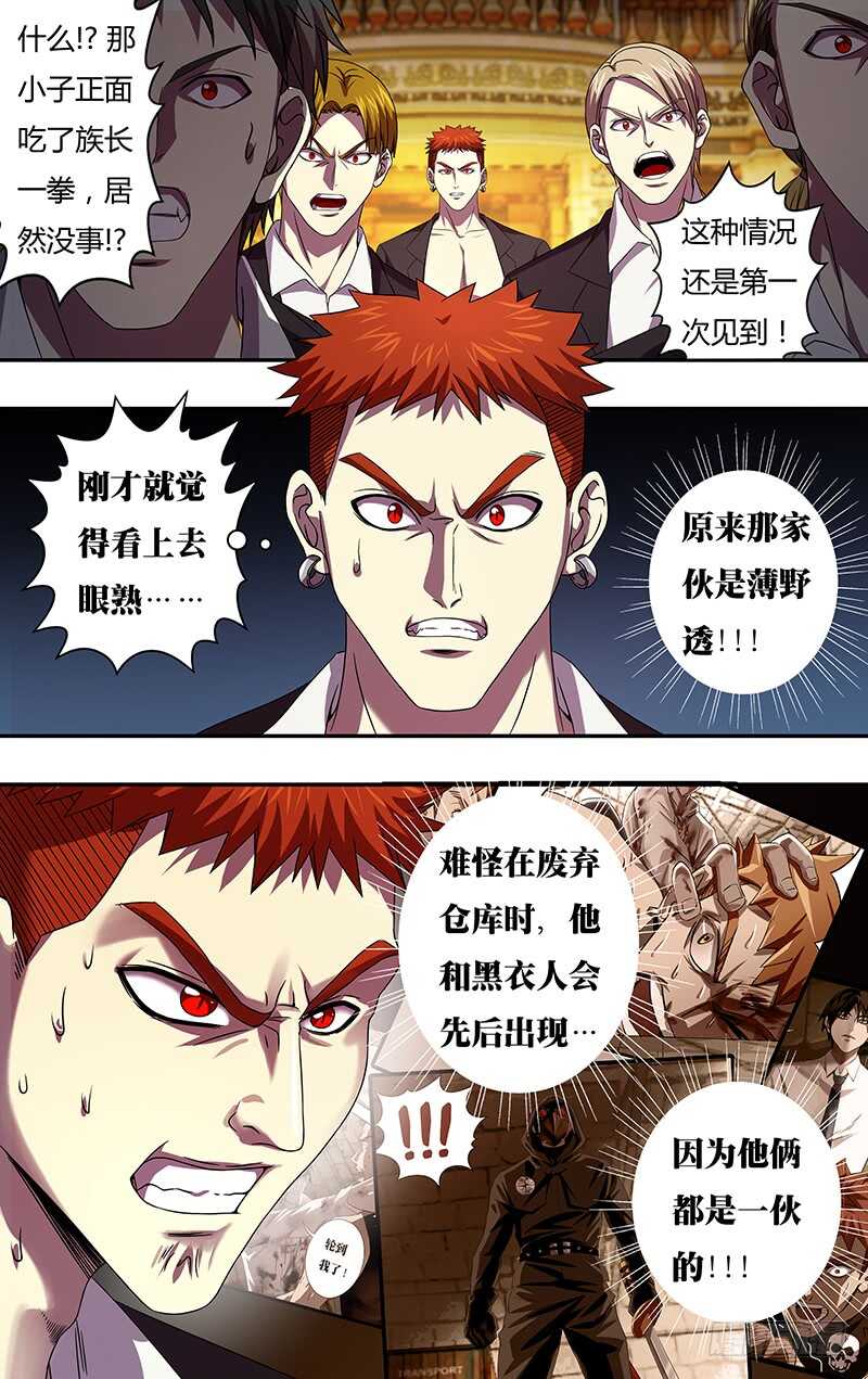 第105话（身份暴露）5