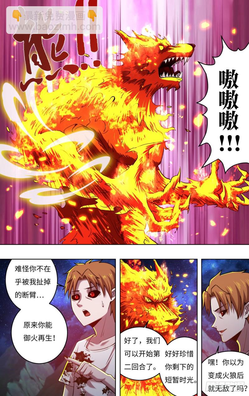 第252话（隐藏的血能）1