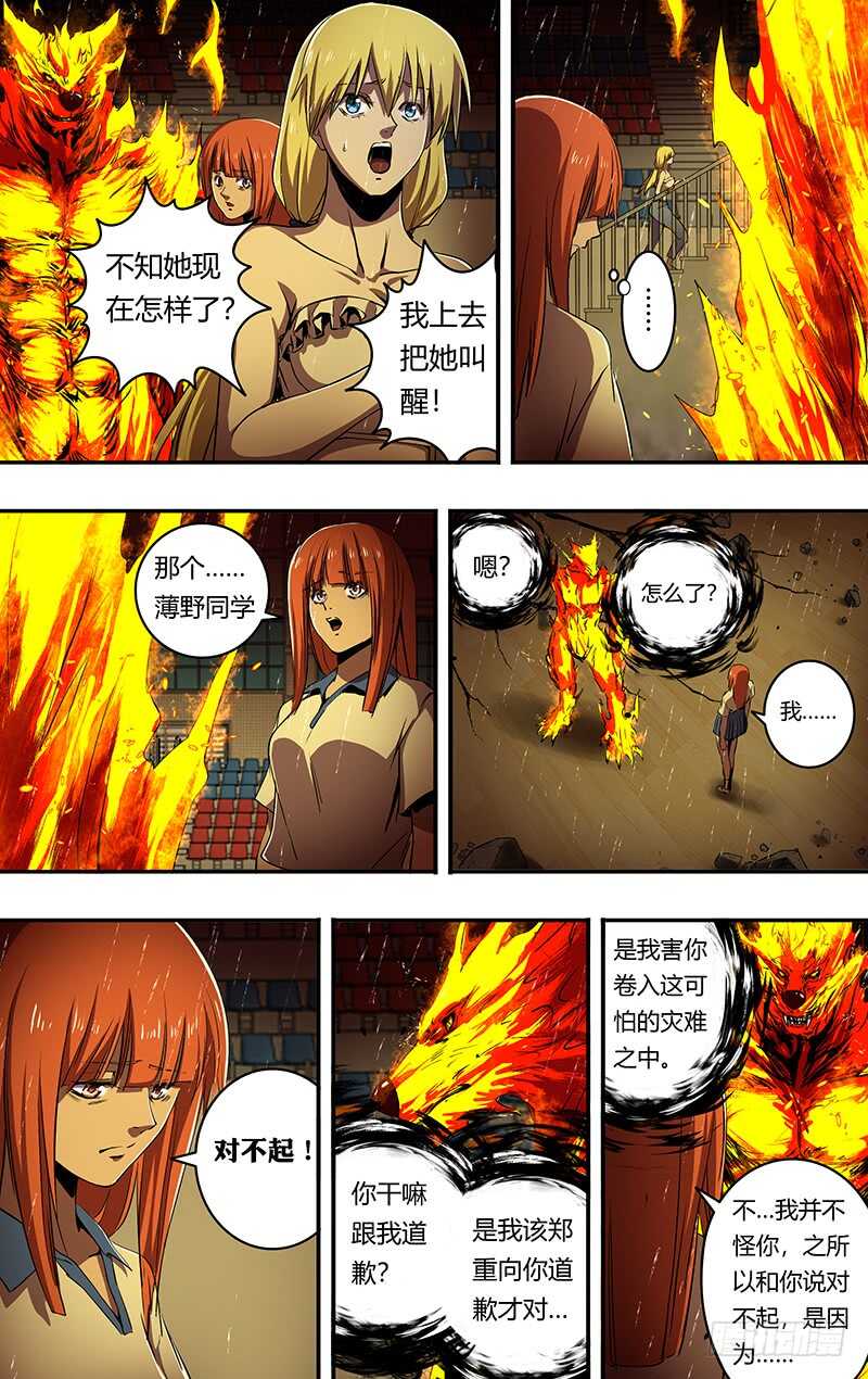 第197话（垃圾的结局）9