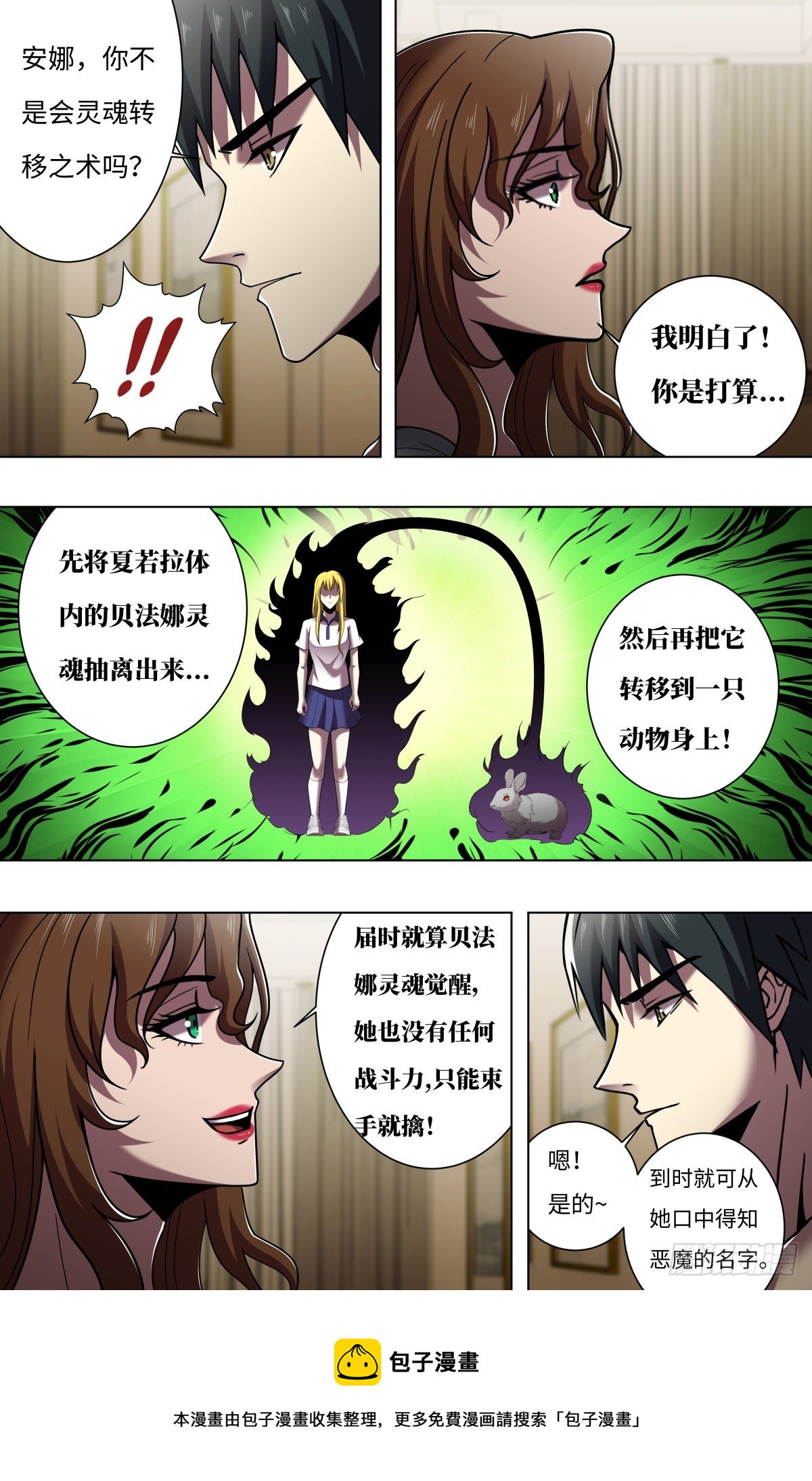 第259话（觉悟）8