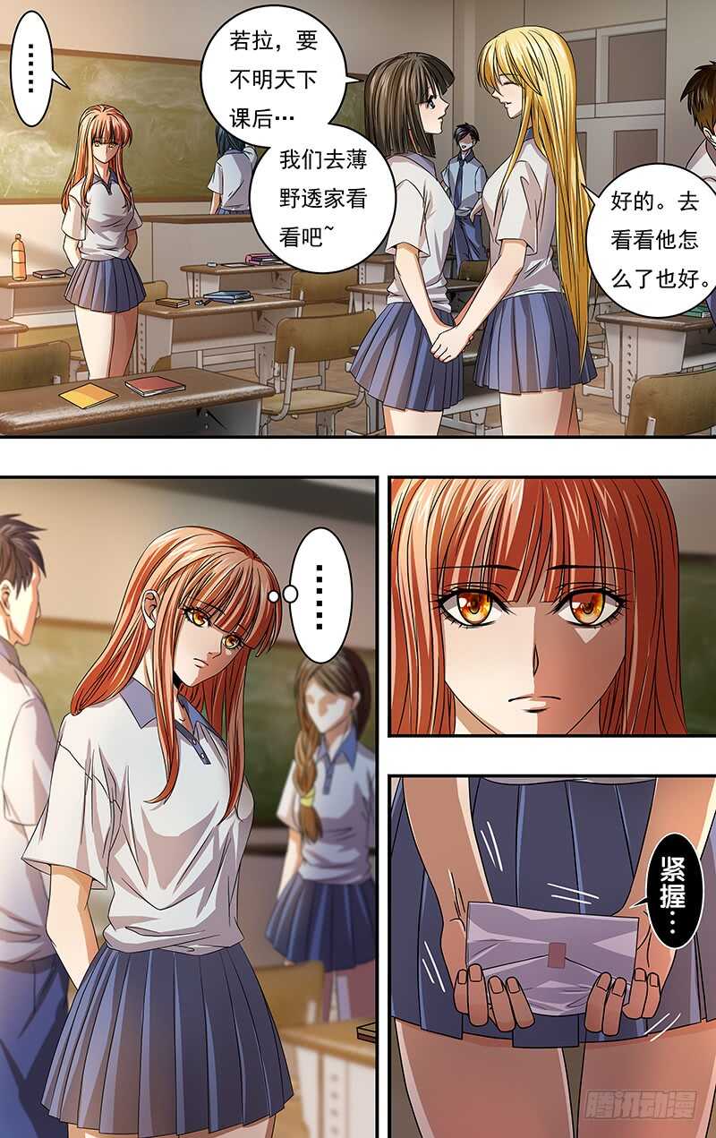 第123话（有其女必有其母）5