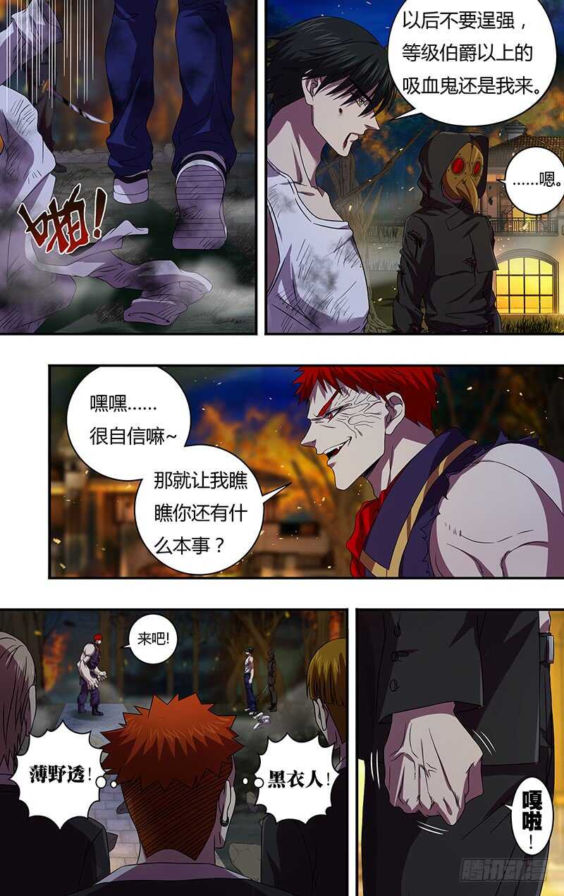 第105话（身份暴露）6
