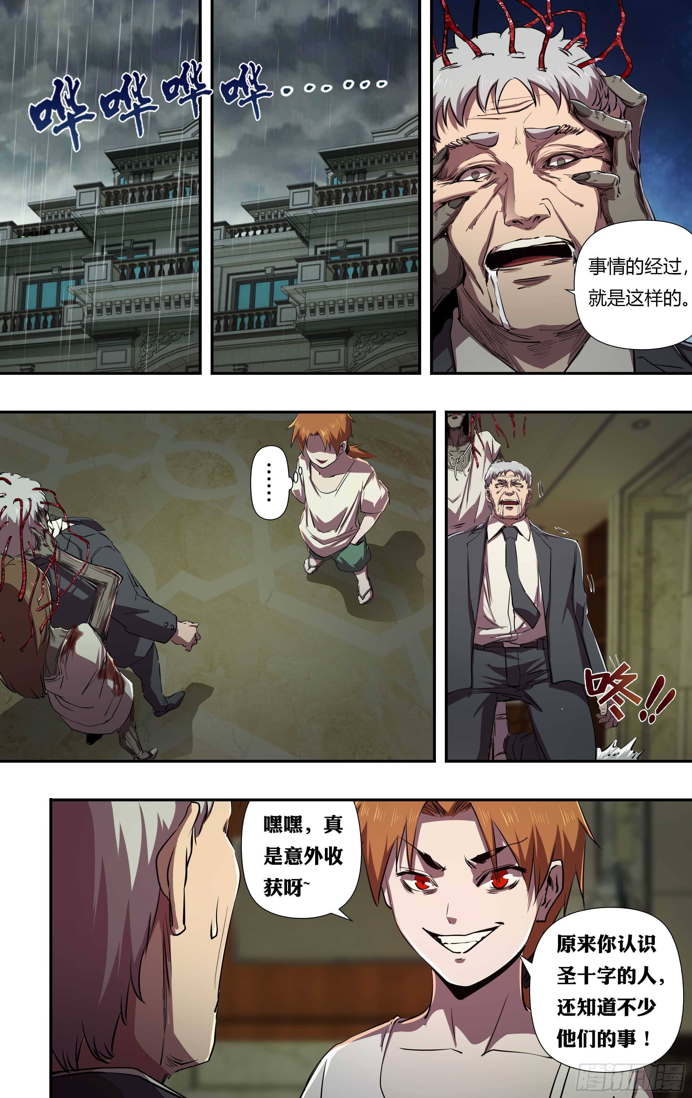 第229话（背叛）7