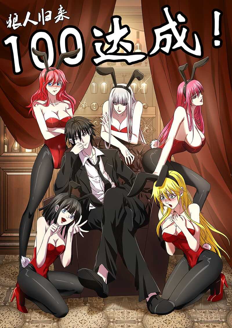 第100话（到达）0