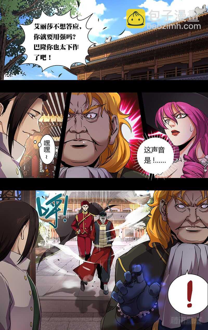 第150话（五大伯爵聚首）1