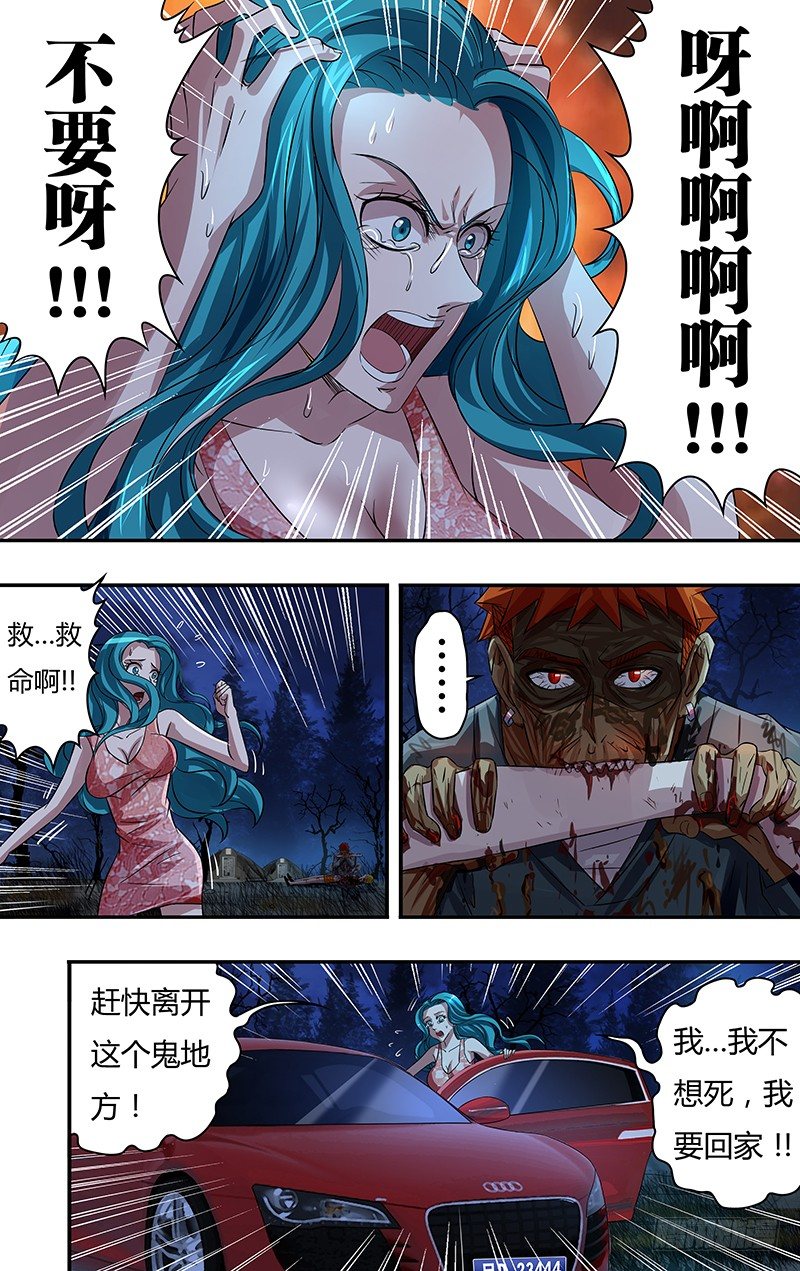 第68话（嗜血魔鬼）2