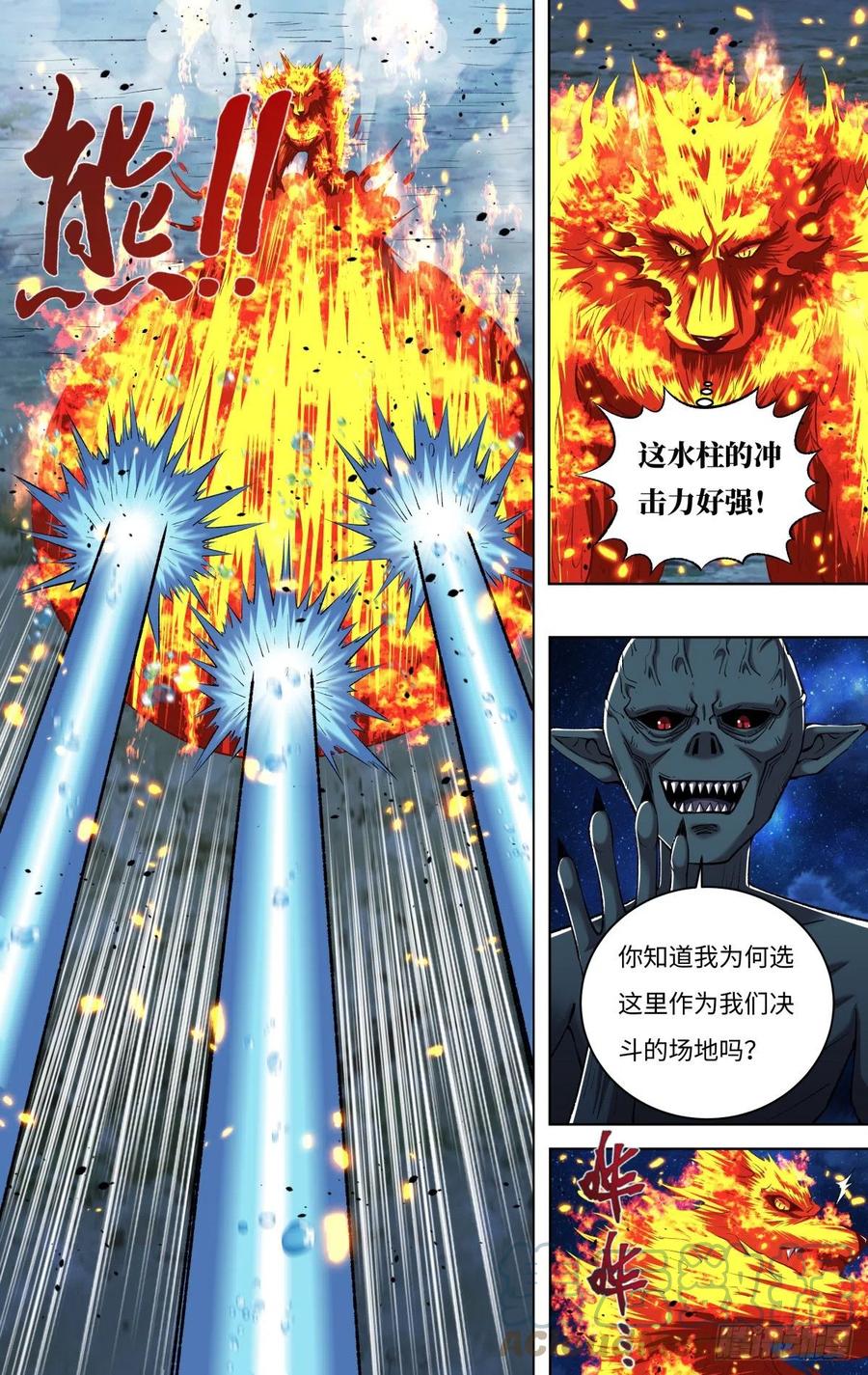 第253话（火VS水）2