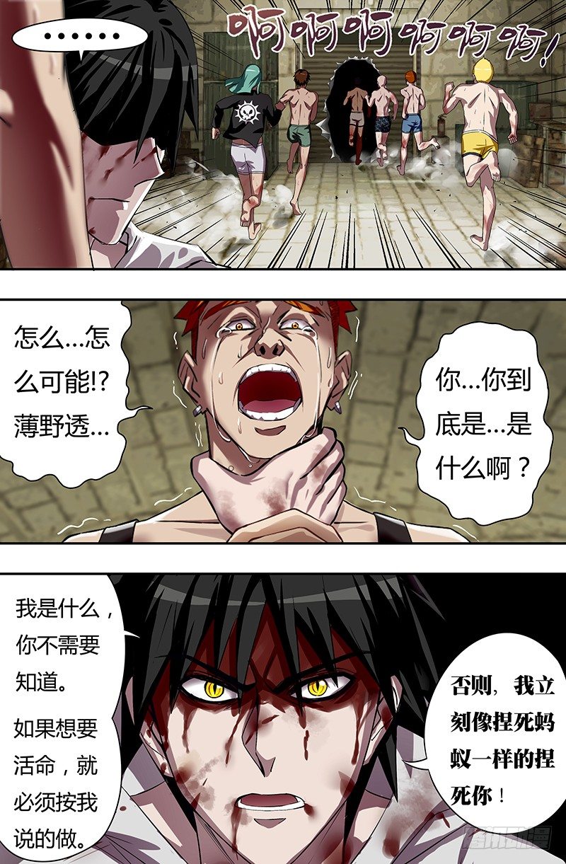 第38话（“怪物”）3