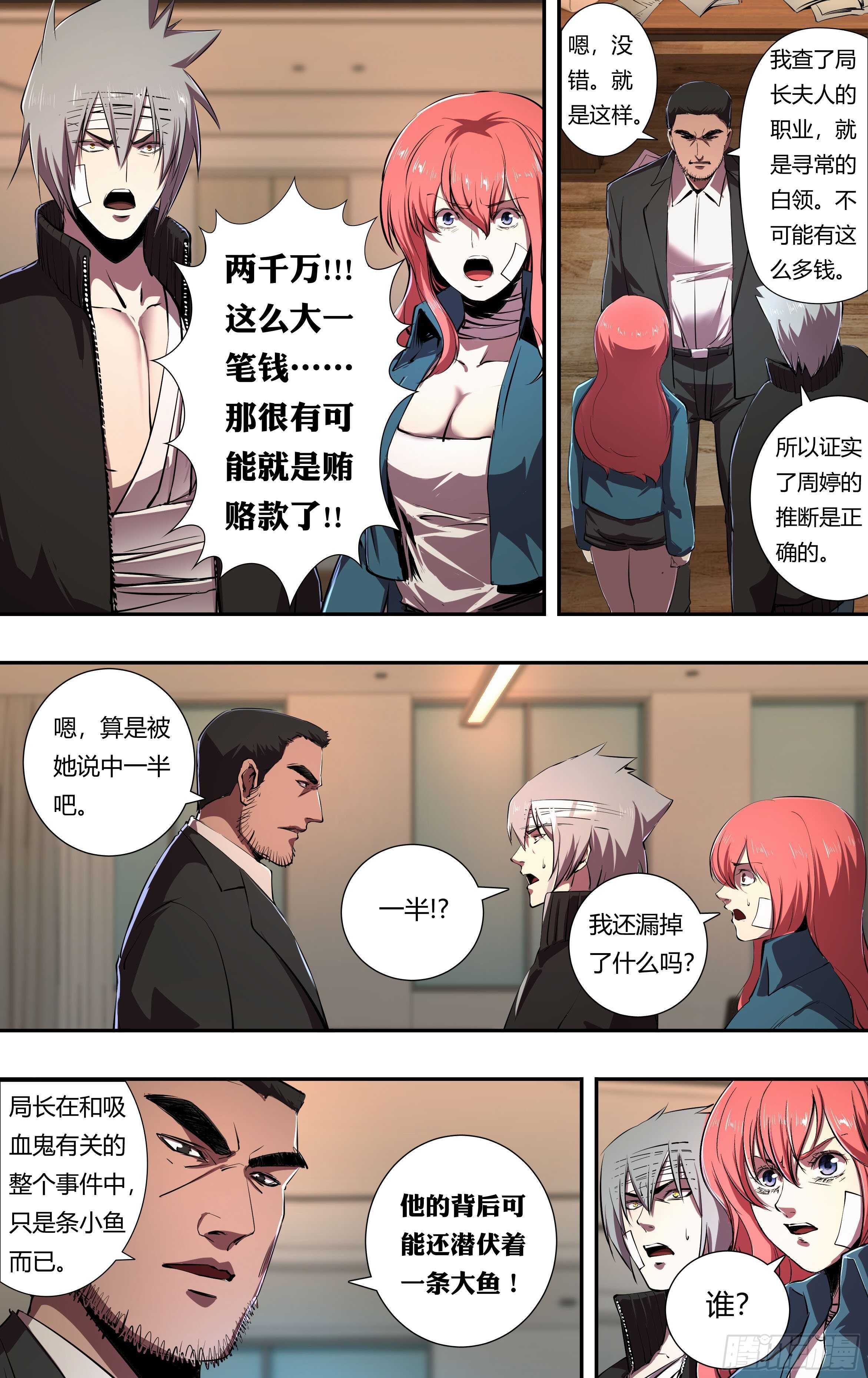 第217话（局长之死）3