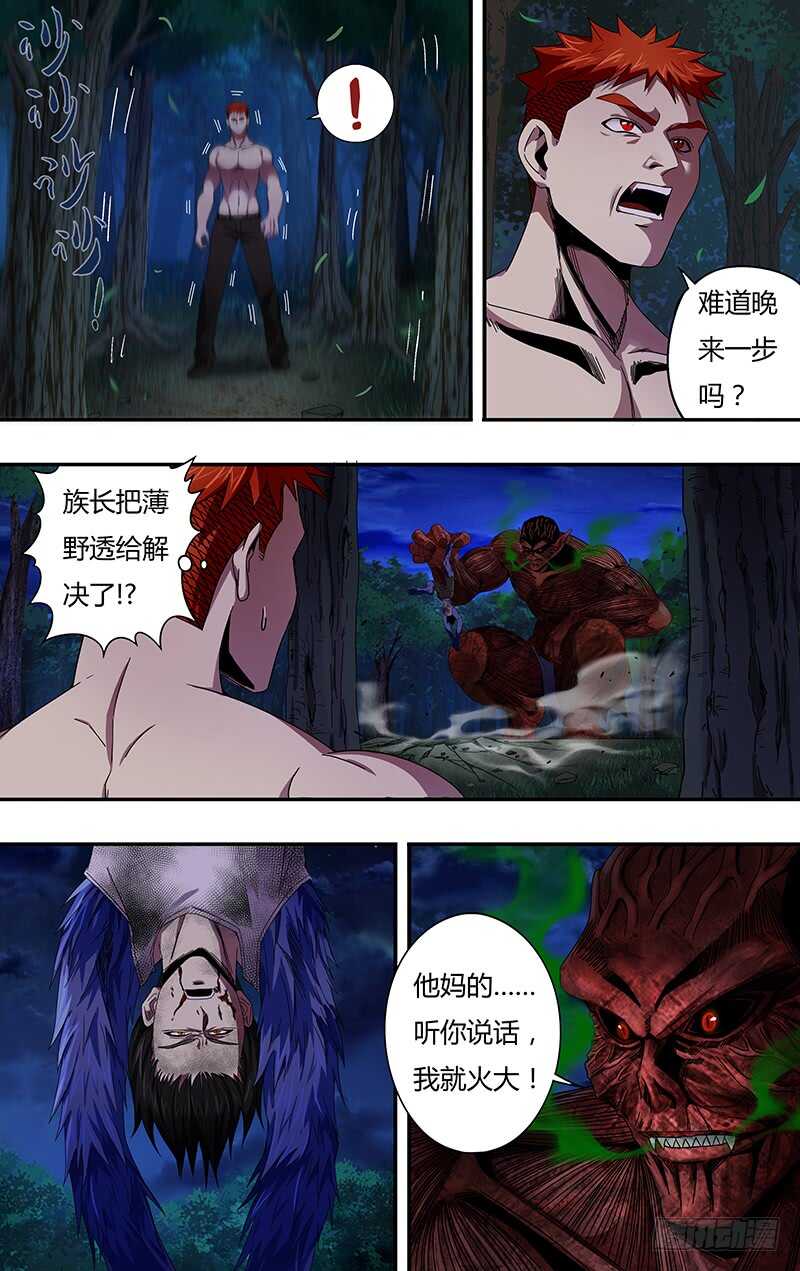 第111话（腐败巨人观）7