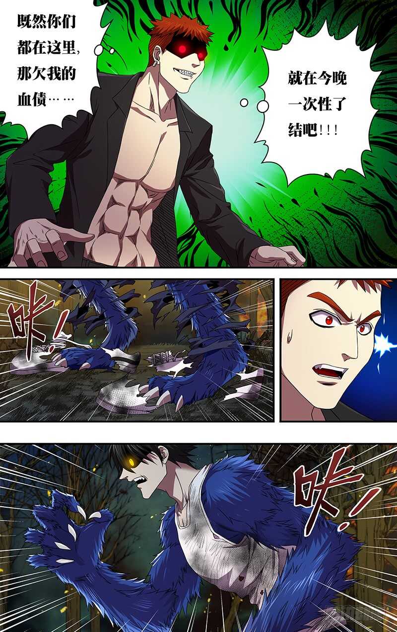 第105话（身份暴露）7