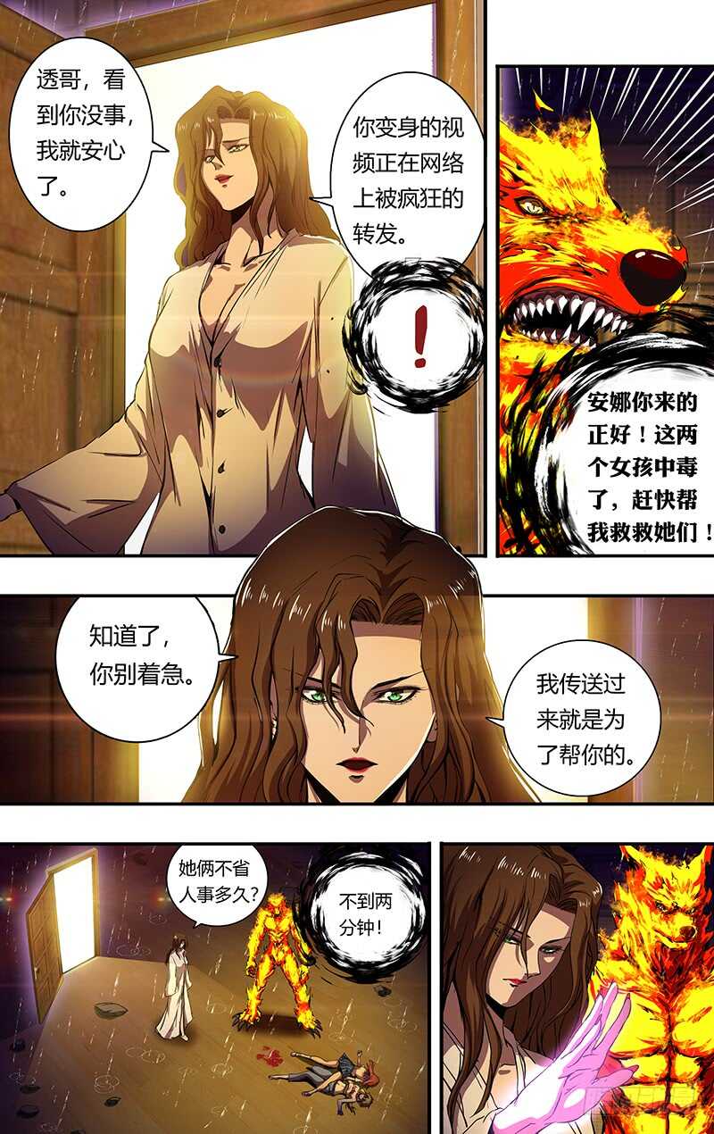第198话（毒发身亡）7