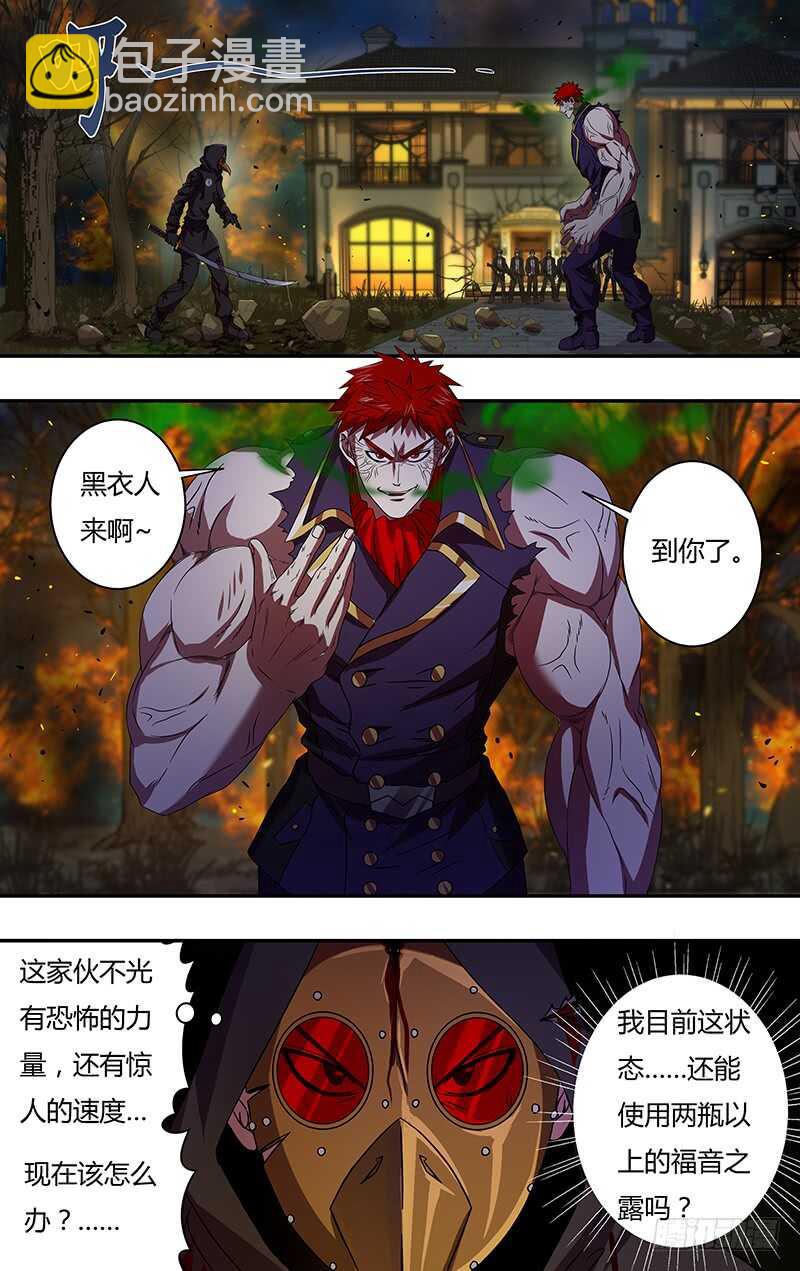 第105话（身份暴露）1
