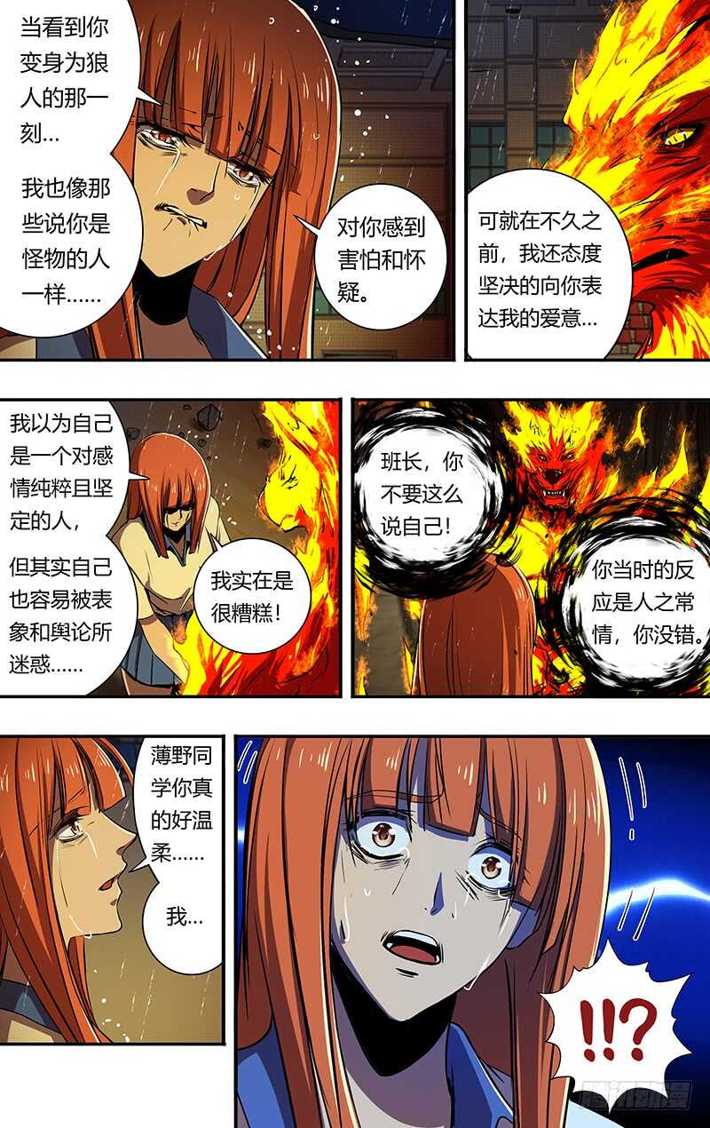 第197话（垃圾的结局）10