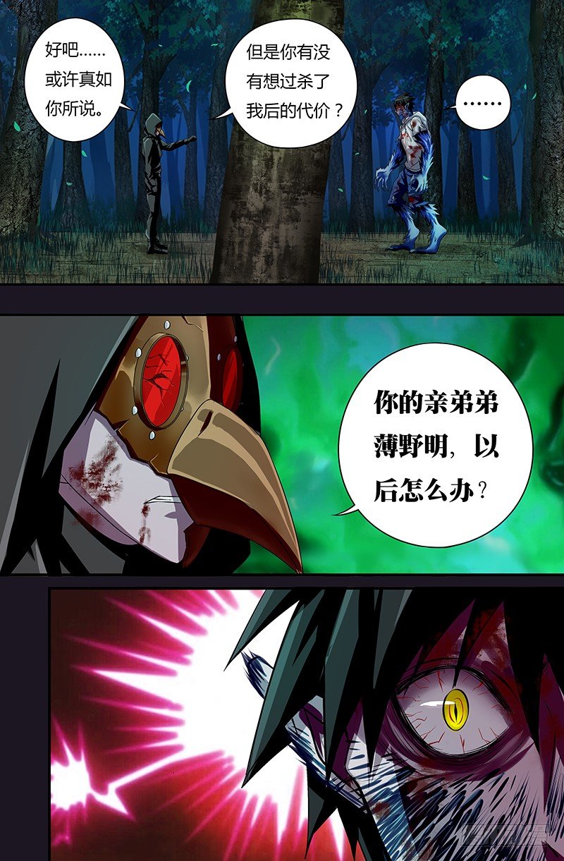 第47话（薄野透的弱点）7