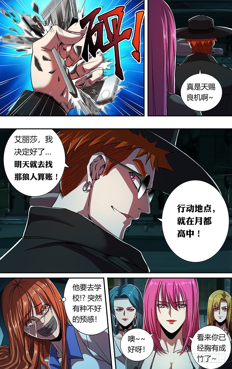 第165话（吴狄的决定）3