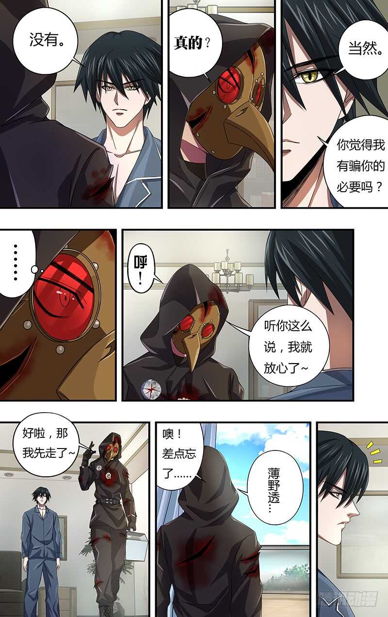 第121话（乌鸦苏醒）14