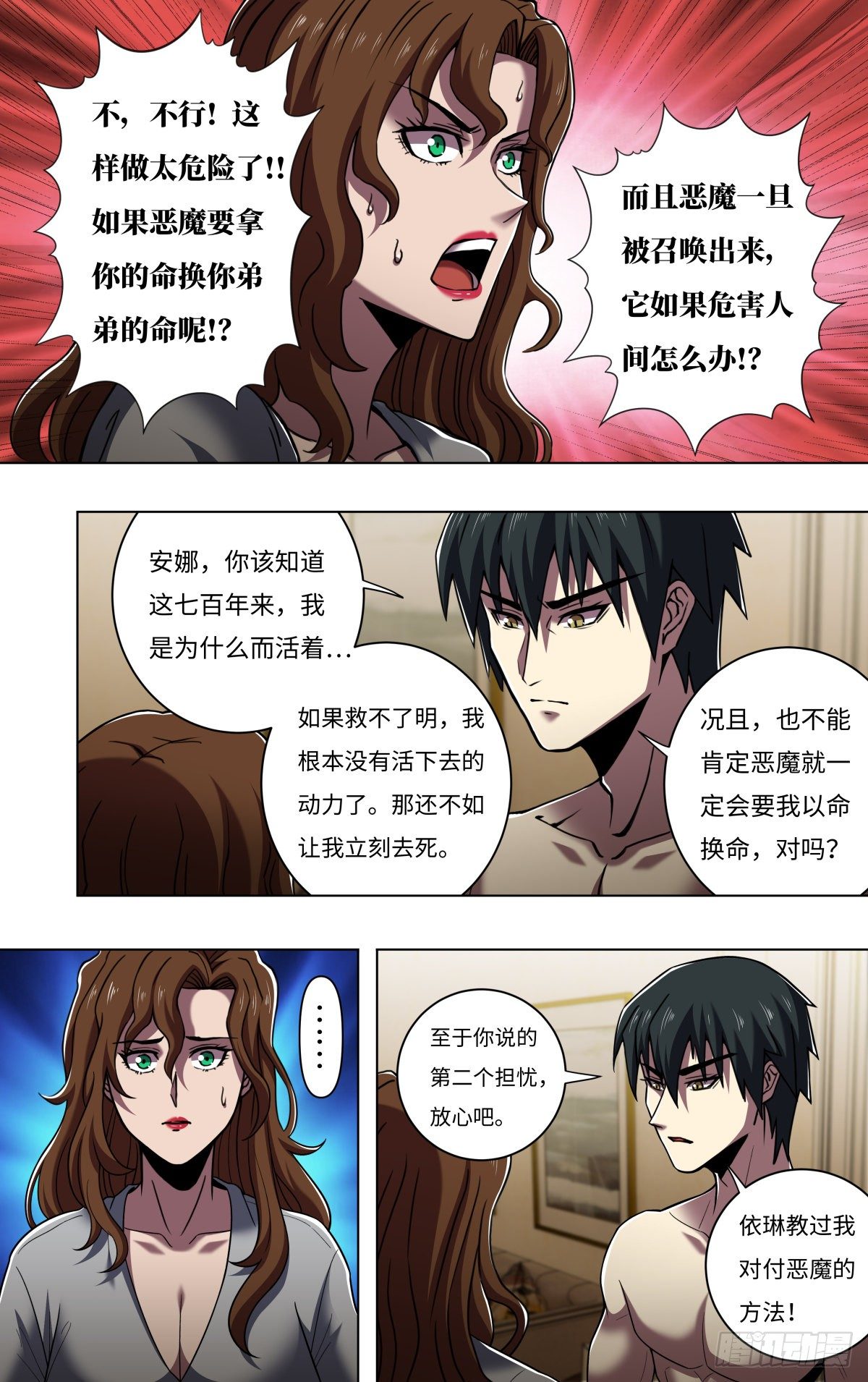第259话（觉悟）5
