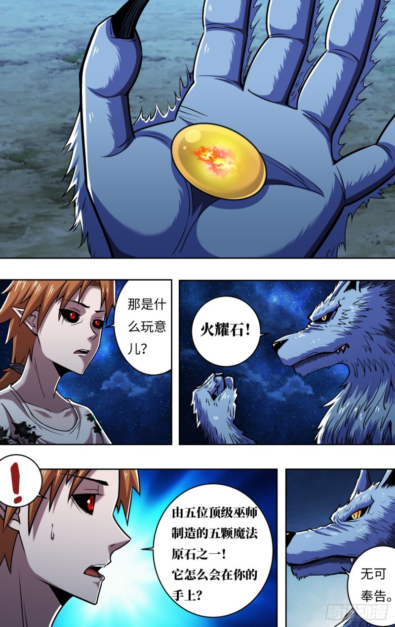 第251话（火耀石）5