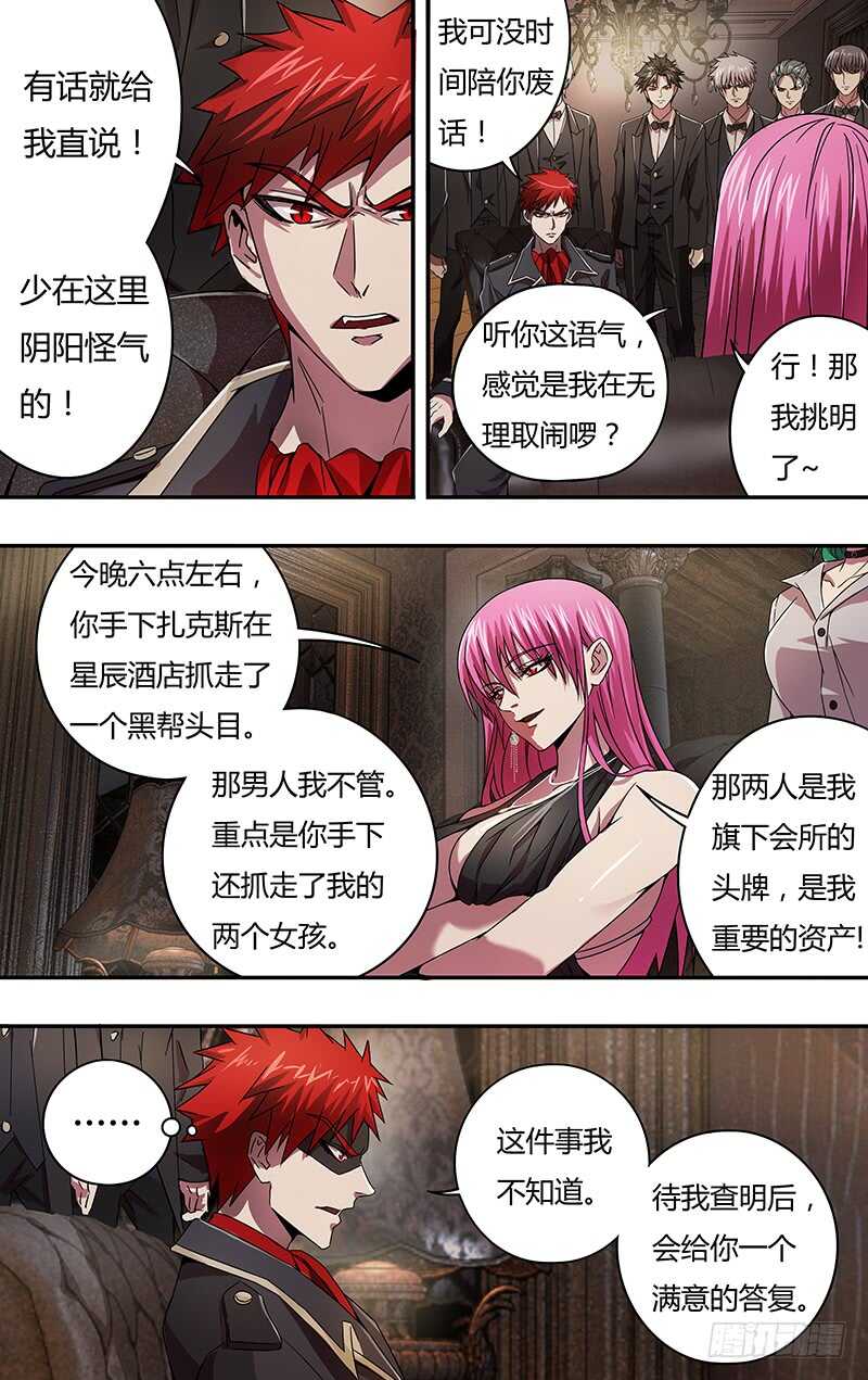 第96话（无事不登三宝殿）8